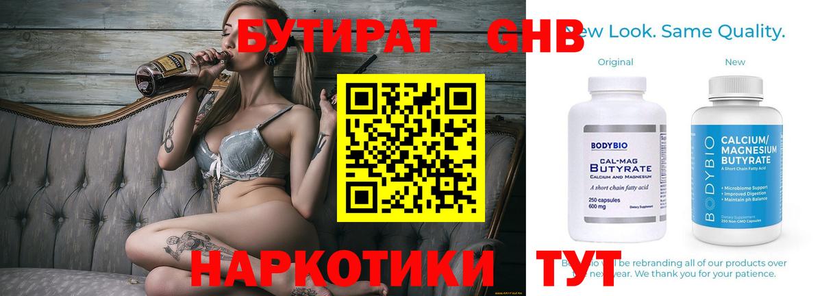 БУТИРАТ жидкий экстази  Вход с VPN  Пыть-Ях 