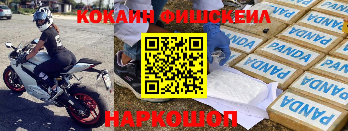 Пыть-Ях  Кокаин Эквадор  COCAIN Fish Scale  купить   Вход с VPN 