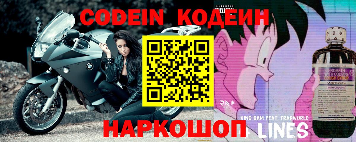 Кодеиновый сироп Lean напиток Lean (лин)  Вход с VPN  Кодеин Purple Drank  Пыть-Ях 