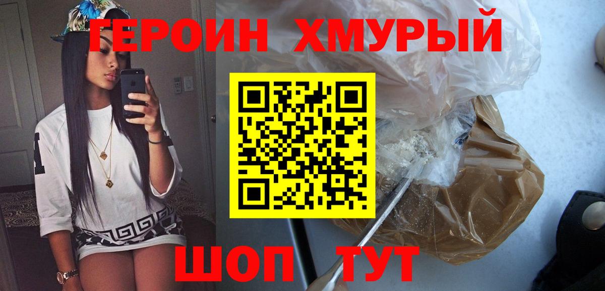 Героин герыч  Героин  Пыть-Ях  Вход с VPN 