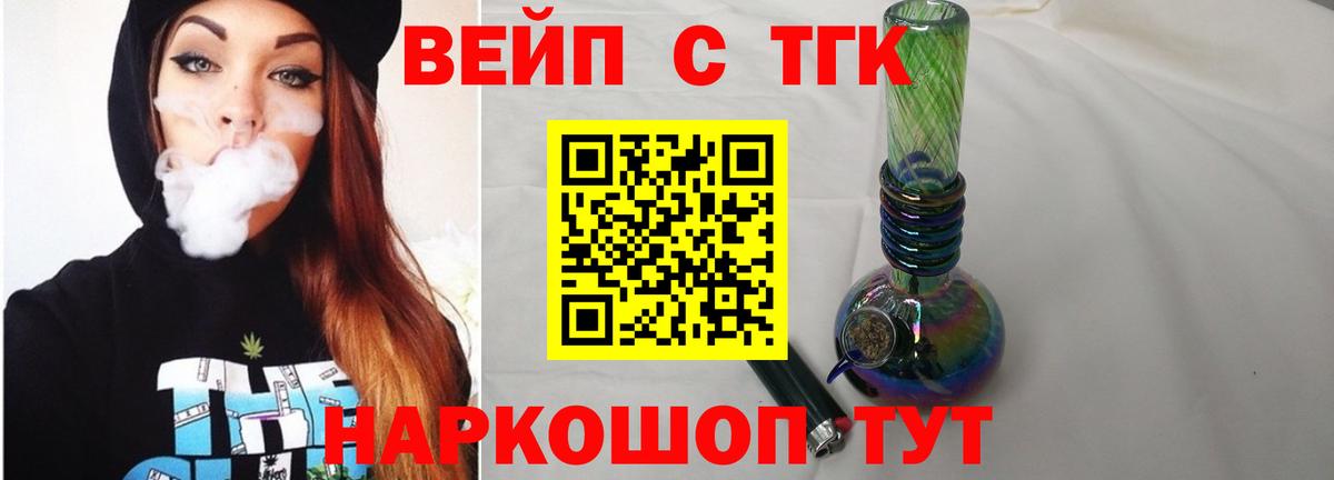 ТГК вейп с тгк  сколько стоит  Пыть-Ях  Вход с VPN  Дистиллят ТГК гашишное масло 